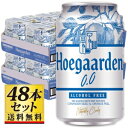 【送料無料】ヒューガルデンゼロ 330ml×48缶セット【カタログ掲載品】【他商品同時購入不可】【代金引換決済不可】