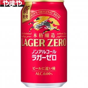 キリン ラガーゼロ 350ml 24本入り【3,980円以上送料無料】【ケース品】のサムネイル