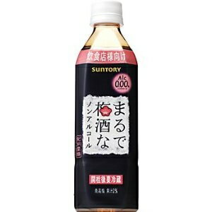 サントリー まるで梅酒なノンアルコール 500m...の商品画像