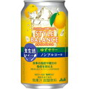 アサヒ スタイルバランス食生活サポート ゆずサワー 350ml 24本入り【3,980円以上送料無料】【ケース品】