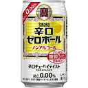 タカラ 辛口ゼロボール 350ml 24本入り【3 980円以上送料無料】【ケース品】