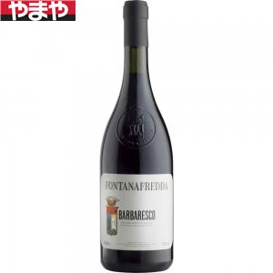 【送料無料】フォンタナフレッダ バルバレスコ D.O.C.G 750ml【カタログ掲載品】【他商品同時購入不可】