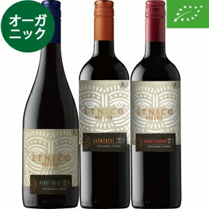 【送料無料】エトニコ 飲み比べセット 3【カタログ掲載品】【他商品同時購入不可】【代金引換決済不可】