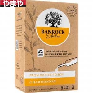 バンロックステーション シャルドネ バギンボックス 2000ml 6本入り【5,000円以上送料無料】【ケース品】