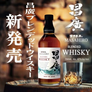昌廣ブレンデッドウイスキー 700ml 47度 6本入り【5,000円以上送料無料】【ケース品】