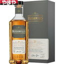 【送料無料】ブッシュミルズ シングルモルト 21年 700ml 【カタログ掲載品】【他商品同時購入不可】
