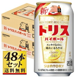 【送料無料】サントリー トリスハイボール 350ml×48缶セット 7度【カタログ掲載品】【他商品同時購入不可】【代金引換決済不可】