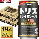 【送料無料】サントリー トリスハイボール 美味しい濃いめ 350ml×48缶 【カタログ掲載品】【他商品同時購入不可】