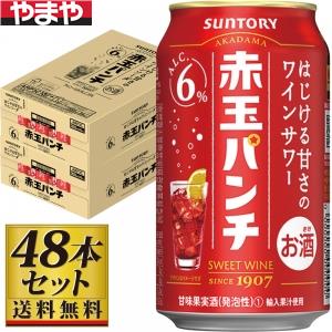 【送料無料】サントリー 赤玉パンチ 350ml×48缶セット 【カタログ掲載品】【他商品同時購入不可】 【送料無料】サントリー 赤玉パンチ 350ml×48缶セット 【カタログ掲載品】【他商品同時購入不可】