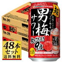 サッポロビール サッポロサッポロ　超男梅サワー缶350