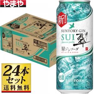 【送料無料】サントリー 翠ジンソーダ 500ml×24缶セット 【カタログ掲載品】【他商品同時購入不可】 【送料無料】サントリー 翠ジンソーダ 500ml×24缶セット 【カタログ掲載品】【他商品同時購入不可】