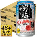 サッポロビール サッポロサッポロ　男梅サワー　ウメぇ無糖缶350