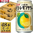 【送料無料】サッポロ ニッポンのシン・レモンサワー 350ml×48缶 5度【カタログ掲載品】【他商品同時購入不可】