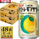 【送料無料】サッポロ ニッポンのシン・レモンサワー 350ml×48缶 5度【カタログ掲載品】【他商品同時購入不可】【代金引換決済不可】