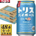 【送料無料】サントリー トリスハイボール やわらか 350ml×48缶セット 【カタログ掲載品】【他商品同時購入不可】