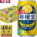 【送料無料】こだわりレモン檸檬堂 定番レモン 350ml×48缶セット【カタログ掲載品】【他商品同時購入不可】