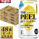 【送料無料】サントリー THE PEEL レモン 350ml×48缶セット 5度【カタログ掲載品】【他商品同時購入不可】