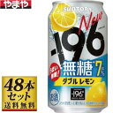 サントリー -196℃ 無糖ダブルレモン7% 350ml×48缶 7度【5,000円以上送料無料】