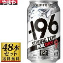 -196ストロングゼロ 無糖ドライ9% 350ml×48缶 9度【5,000円以上送料無料】
