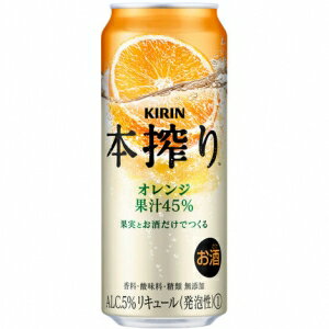 キリン 本搾り チューハイオレンジ 500ml 5度 24本入り【5,000円以上送料無料】【ケース品】