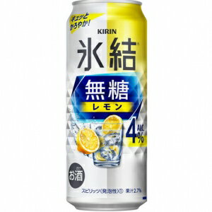 キリン 氷結無糖 レモン 4% 500ml 4度 24本入り【5,000円以上送料無料】【ケース品】 キリン 氷結無糖 レモン 4% 500ml 4度 24本入り【5,000円以上送料無料】【ケース品】