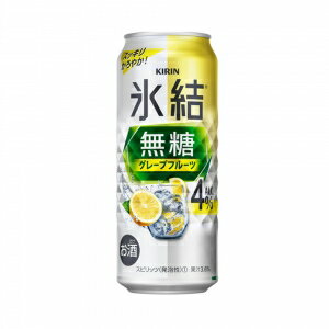キリン 氷結無糖グレープフルーツ 4% 500ml 4度 24本入り【5,000円以上送料無料】【ケース品】