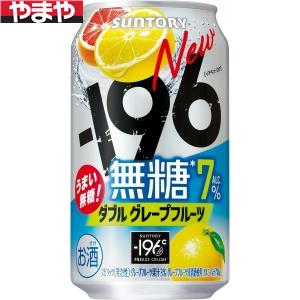 サントリー -196℃ 無糖ダブルグレープフルーツ 350ml 7度 24本入り【5,000円以上送料無料】【ケース品】