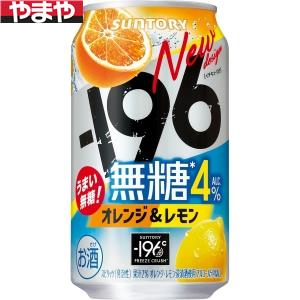 サントリー -196℃ 無糖オレンジ&レモン 350ml 4度 24本入り【5,000円以上送料無料】【ケース品】