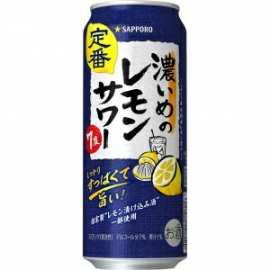 サッポロ 濃いめのレモンサワー 500ml 7度 24本入り【5,000円以上送料無料】【ケース品】 サッポロ 濃いめのレモンサワー 500ml 7度 24本入り【5,000円以上送料無料】【ケース品】