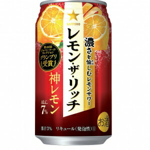 サッポロ レモン・ザ・リッチ 神レモン 350ml 7度 24本入り【5,000円以上送料無料】【ケース品】