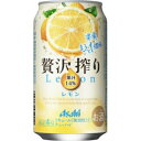 アサヒ 贅沢搾り レモン 350ml 4度 24本入り【5,000円以上送料無料】【ケース品】