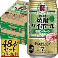 【送料込】タカラ焼酎ハイボール シークヮーサー350ml×48缶 7度