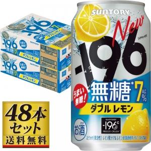 【送料無料】サントリー -196℃ 無糖ダブルレモン7％ 350ml×48缶 7度【カタログ掲載品】【他商品同時購..