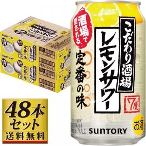 【送料無料】サントリー こだわり酒場のレモンサワー 350ml×48缶セット 7度【カタログ掲載品】【他商品..