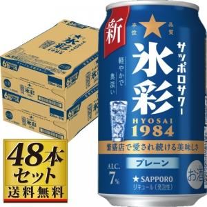 【送料無料】サッポロサワー 氷彩1984 350ml×48缶 7度【カタログ掲載品】【他商品同時購入不可】