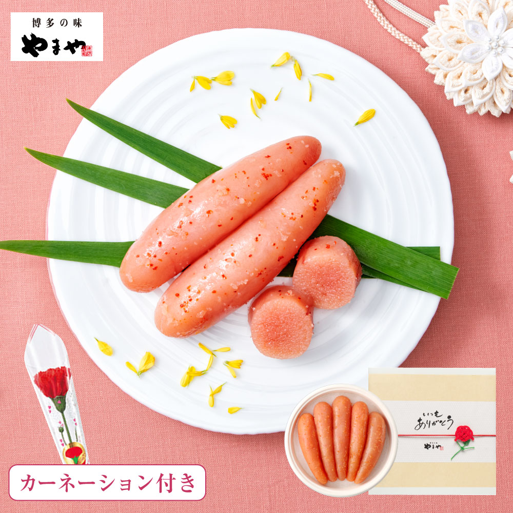 母の日 明太子 やまや 優-ゆう-（無着色）270g カーネーション付 (ギフト プレゼント グルメ 九州 福岡 博多) 1