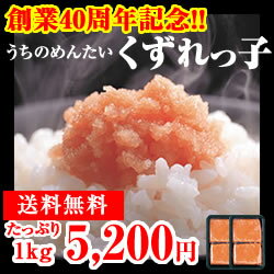 【送料無料】【40周年記念価格】【辛子明太子のやまや】家庭用明太子(めんたいこ)[2箱]うちのめんたいくずれっ子(無着色)1kg【2sp_121217_red】(贈り物 挨拶 端っこ 切れ子 訳あり セット ワケあり 博多 手土産 退職 お礼 ギフト 福岡)