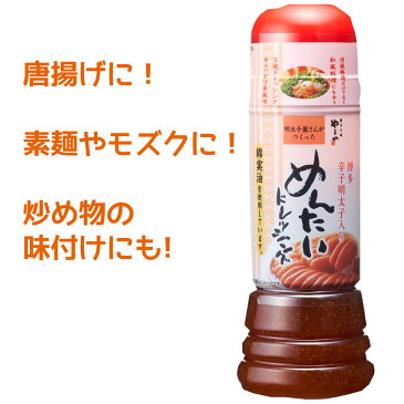 やまや めんたいドレッシング260ml(お取り寄せ グルメ おつまみ ご飯のお供 お土産 手土産 プレゼント お返し ギフトセット 内祝い 贈り物 贈答)