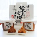 【浜松の小中学校給食で使用 天然醸造】給食のみそ 紅白箱入りセット(赤・白) ・贈答・引き出物に 内容量:750g×2ケ