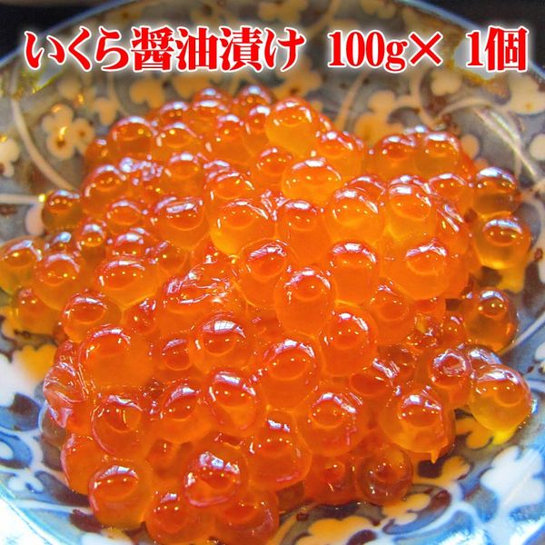 いくら醤油漬け100g 内容・規格 いくら醤油漬け100g　　内容量　100g×1パック 寿司職人が開発した秘伝の「オリジナル特製醤油ダレ」にじっくり漬け込んだいくら醤油漬けです。旬の時期に捕れる、本物の鮭の卵を新鮮なうちにいくら醤油漬けにしました。小分けで大変便利なパックのイクラ醤油漬けセット。少しずついくら醤油漬けを楽しめます。 産地 北海道羅臼町 配送方法 冷凍 送料 送料無料（沖縄・離島は9,800円(税込)以下の場合、1,080円加算） 商品説明 寿司・いくら丼・生ちらし等のご飯との絡み合いを良くする為、多目の特製醤油だしにつけ込んだ、いくら醤油漬です。上品な職人の味をご家庭でお楽しみください。このイクラ醤油漬けは生ものですのでお早めにお召し上がりください。本場北海道の味を贅沢に楽しむなら、鮭とあわせて鮭いくら丼などもおすすめです。お歳暮・お中元や母の日、父の日、敬老の日、内祝、快気祝、誕生日、プレゼントなどにオススメ。 原材料 鮭の卵（羅臼産）、醤油、みりん、清酒、かつお節エキス、調味料（アミノ酸）、アルコール、ビタミンB、酵母エキス、食塩、発酵調味料、ソルビット、甘味料（ステビア、甘草）、（原材料の一部に小麦、大豆を含む） 保存方法 −18℃以下で冷凍保存して下さい。　冷凍庫保存 賞味期限 冷凍で30日　冷蔵〜1週間／解凍後はお早めにお召し上がり下さい。　※生ものですのでなるべくお早めにお召し上がりください。※解凍後の再冷凍はお控えください。 販売業者 (株)マルマンフーズ　旭川市東4条9丁目1-13（通信販売専業） 北海道グルメの通信販売実績20年以上の当社が責任をもって販売。 いくら通販なら当店で。安心して購入できるいくら通販を目指しています。 クレジット決済/銀行振込/コンビニ決済/後払い決済が使えます。 贈り物ギフトとしてもおすすめです。お祝や内祝、お返し、お礼（御礼）、誕生日の誕生祝、イベントなどの賞品として、出産祝、出産内祝い、新築祝、夏はお中元や残暑御見舞い、年末年始のお歳暮（御歳暮）やお正月のお年始（お年賀）、さらに謹賀新年に寒中見舞など多くの贈り物としてご利用いただいております。親しい方へのクリスマスプレゼント、母の日・父の日のプレゼント、敬老の日、快気祝、進学祝、還暦祝、結婚祝いとしてプレゼント、自分へのご褒美、お取り寄せとしても大変ご好評いただいております。熨斗やメッセージカードも取り揃えておりますのでどうぞご利用下さいませ。--PRエリア--