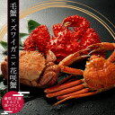 豪華三大蟹まるごと食べつくしセット(毛蟹330g1尾+ズワイガニ570g1尾+花咲ガニ800g前後1尾)蟹 カニ カニセット 海鮮 セット