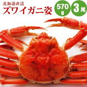 【お買い物マラソンポイント2倍】【かに カニ 蟹】 ズワイガニ姿570g×3尾【送料無料】 紅鮭切身2切2パック付 すっきりした甘みの贈り物に最適なズワイガニ姿 カニの中でも人気のズワイガニ姿 【 内祝い 御祝い 御礼 誕生日 プレゼント ギフト 】(海の幸なのにYAMATO)はコチラ
