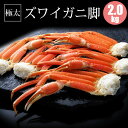 ズワイガニ脚極太 2kg カニ 極太ズワイガニ脚 冷凍 かに セット カニ 海鮮ギフト 蟹ギフト