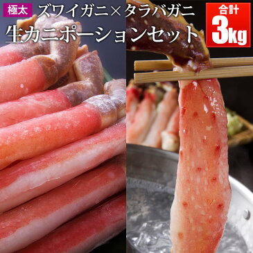 【ギフト】 カニポーション かにしゃぶ カニ 送料無料 タラバ500g3個 ズワイ500g3個 6から12人前 カニしゃぶ 2種類 高級ギフト カニ お取り寄せ 食べ物 食品 通販 おうちごはん 母の日