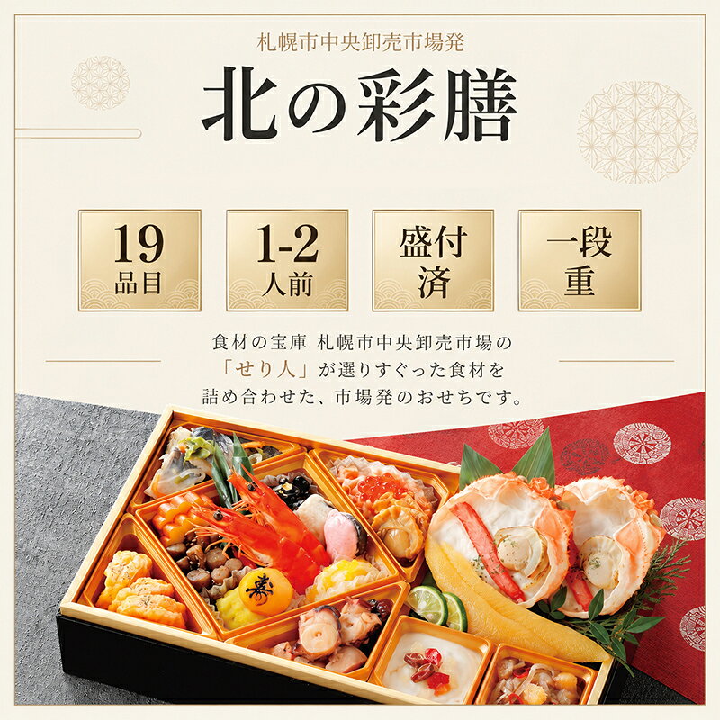【予約】 【おせち料理 2027】北海道海鮮一段重 おせち 「北の彩膳」盛り付け済み冷凍おせち料理【2人前】海鮮おせち yamayasato-10069767 北海道マルシェ 海と大地の旬撰便 サンプル画像2