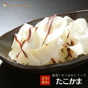 人気おつまみシリーズ たこかま 珍味 おつまみ つまみ 福袋 北海道 乾物 北海道 海鮮ギフト ポイント消化 ポイントアップ 買いまわり