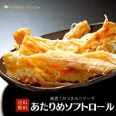 人気おつまみシリーズ あたりめソフトロール あたりめ 珍味 おつまみ つまみ 乾物 北海道 海鮮ギフト ポイント消化 ポイントアップ 買いまわり