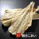 人気おつまみシリーズ 開きこまい こまい コマイ 珍味 おつまみ つまみ 北海道 乾物 北海道 海鮮ギフト ポイント消化 ポイントアップ 買いまわり