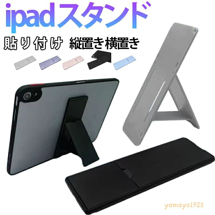 ipad スタンド android スタンド タブレット スタンド 卓上 コンパクト 折りたたみ 角度調整可能 ipad mini スタンド 超薄型 縦置き 横置き 2Way 貼り付け パッドスタンド 落下防止 すべり止め 付き リモートワーク yamayo1925-10001664 ヤマヨ山本商店楽天市場店 パッケージ画像