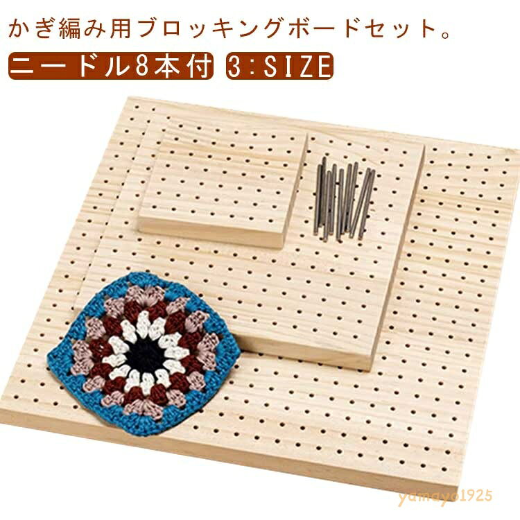 手作り セット ハンドメイド かぎ針編み ブロッキングボード ニードル付き かぎ針編み 編み物 クラフト 簡単 アクセサリー 手芸 裁縫道具 手芸 初心者 おばあちゃん お母さん 友達 プレゼント メーカー希望小売価格はメーカーサイトに基づいて掲載しています